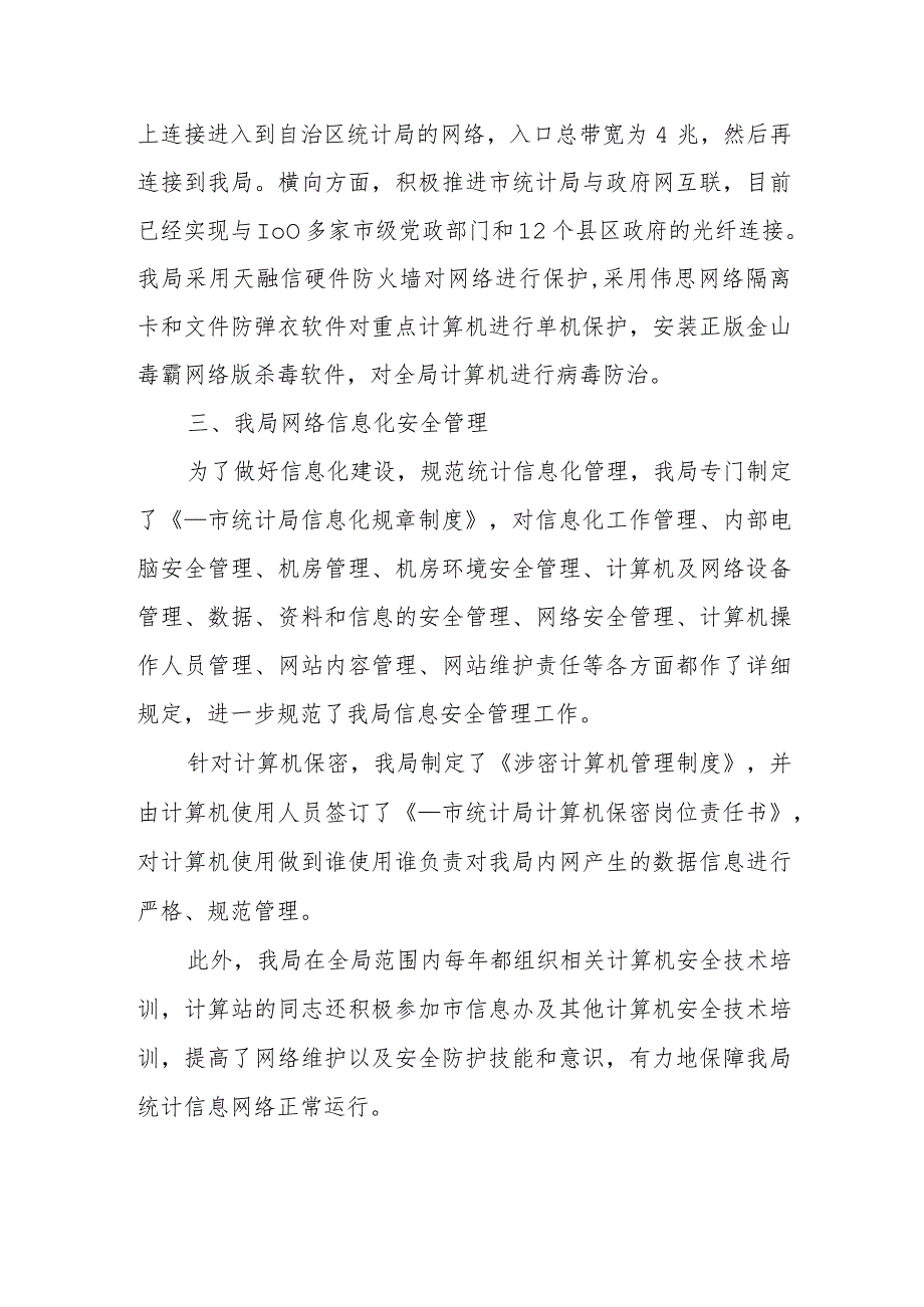 2023年度网络安全周检查自查工作报告篇5.docx_第2页