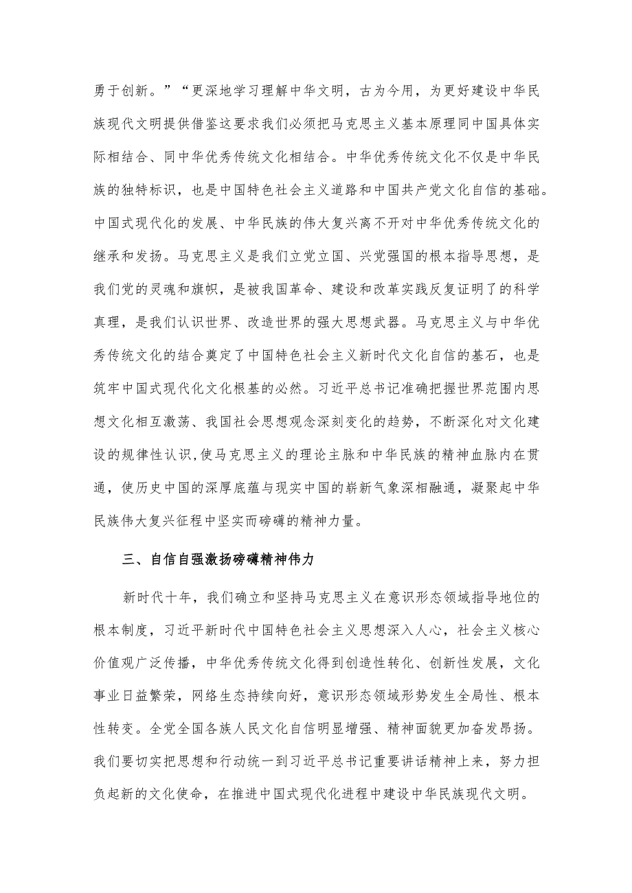 专题党课讲稿——凝聚起中华民族伟大复兴的精神力量.docx_第3页