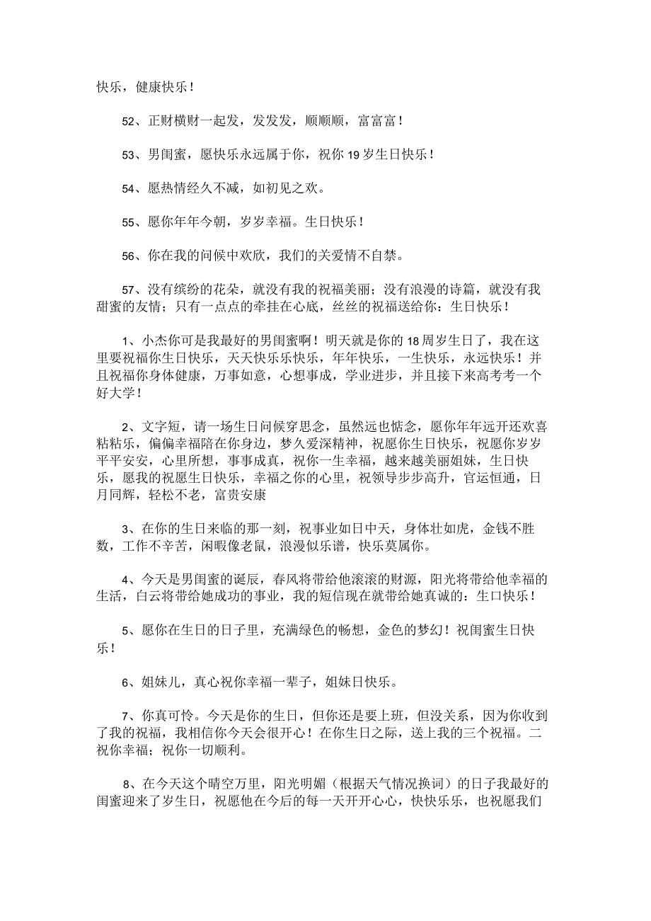 男闺蜜生日祝福语简短独特76条范文.docx_第2页