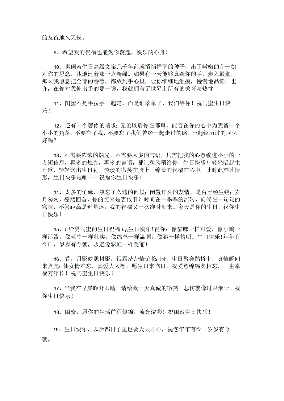 男闺蜜生日祝福语简短独特76条范文.docx_第3页