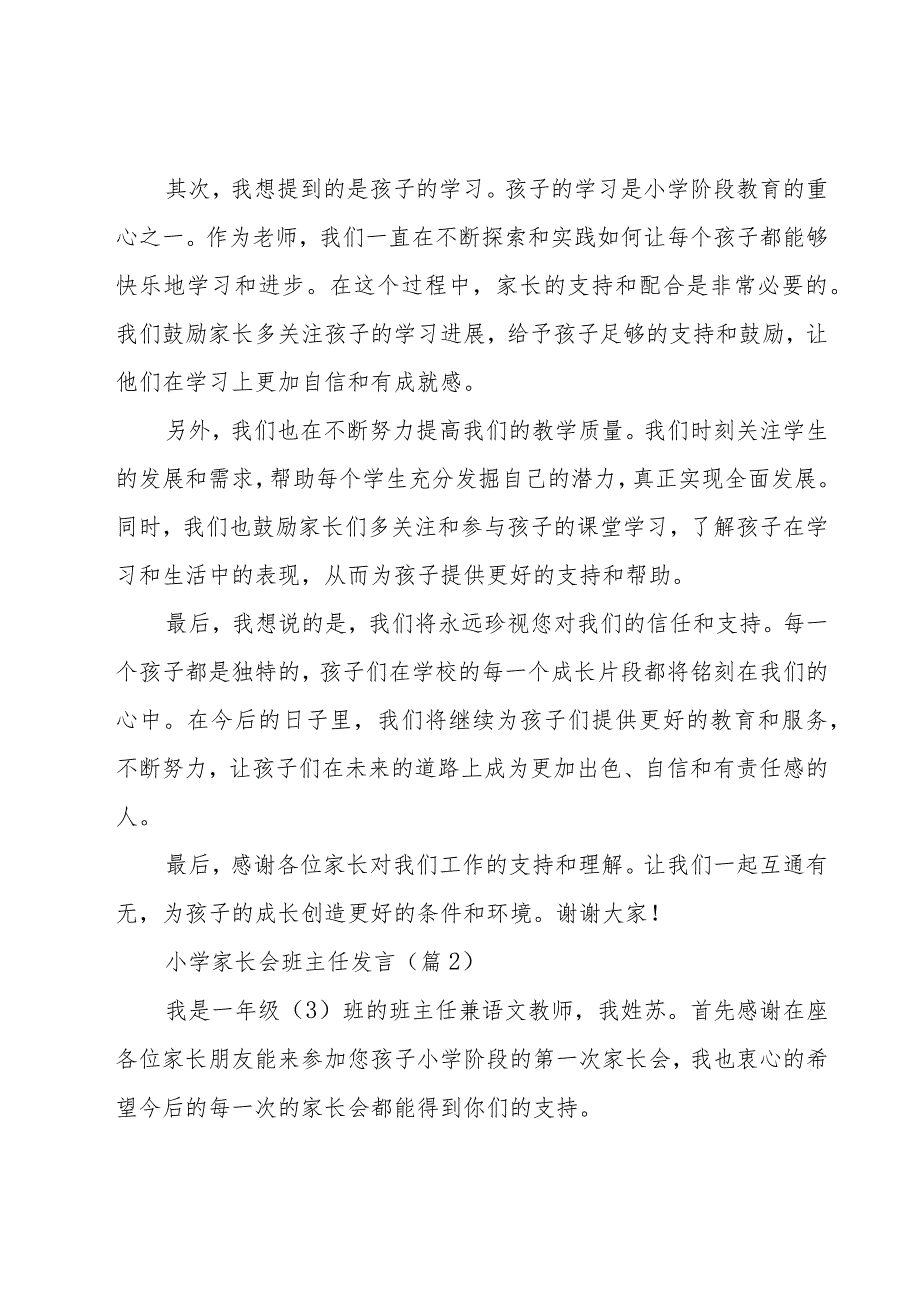 小学家长会班主任发言7篇.docx_第2页