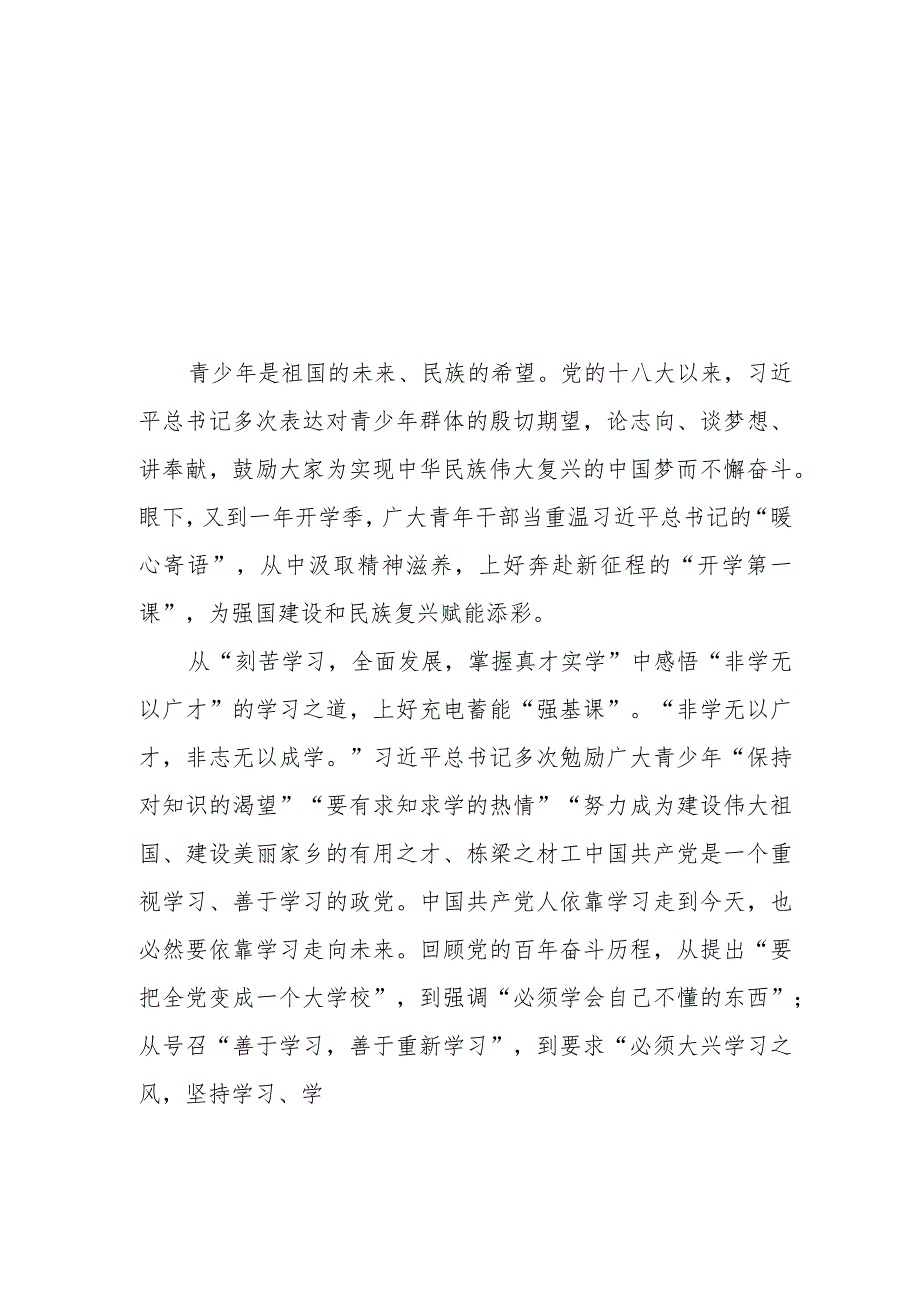 2023秋季学期的“开学第一课”观后感2篇.docx_第3页