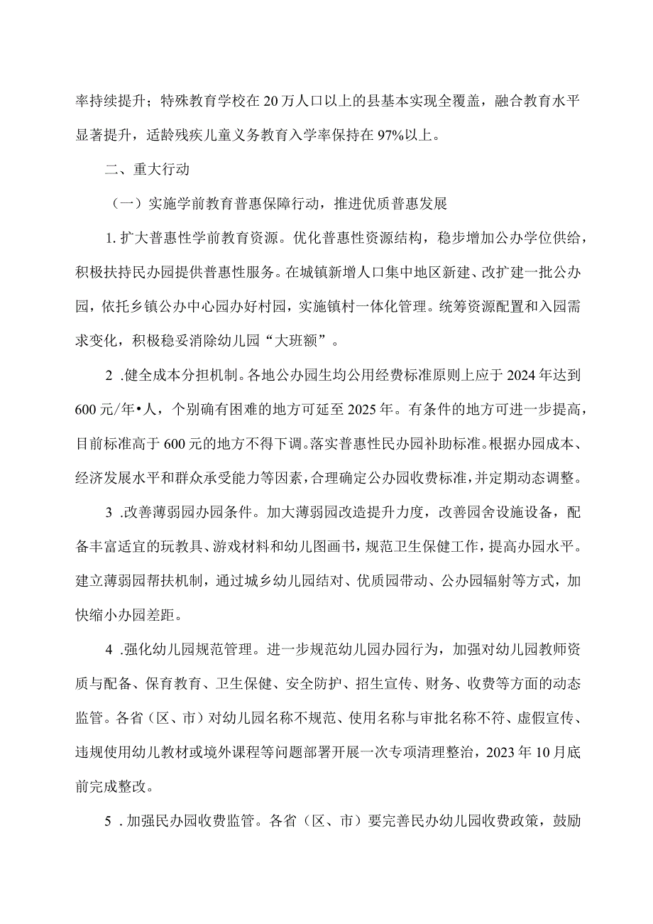 关于实施新时代基础教育扩优提质行动计划的意见（2023年）.docx_第2页