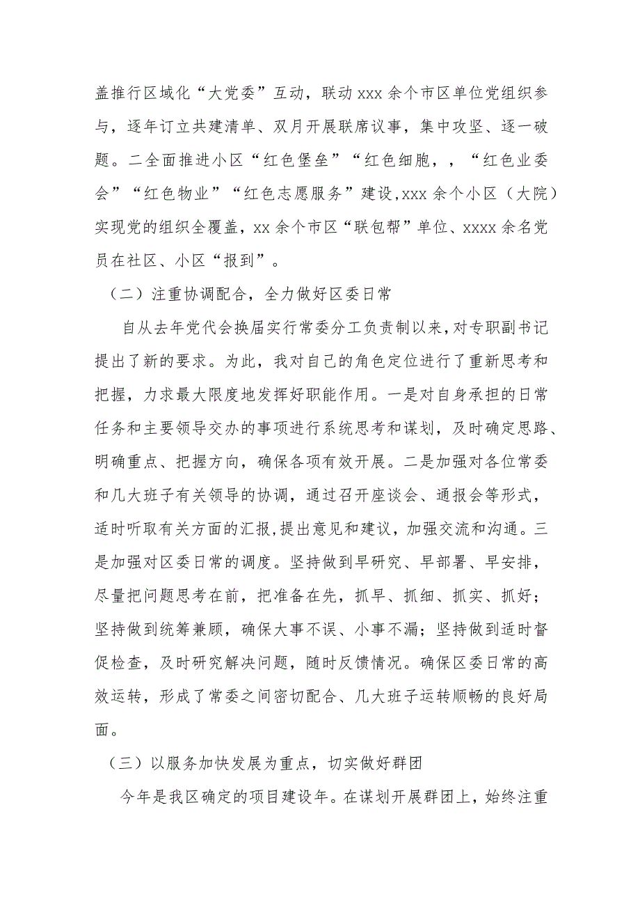 某区委副书记、兼组织部长述职报告材料.docx_第2页