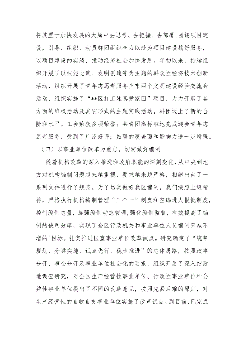 某区委副书记、兼组织部长述职报告材料.docx_第3页