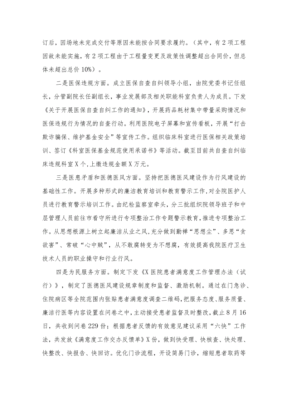 2023在医药领域腐败问题集中整治工作推进会上的汇报发言10篇(最新精选).docx_第2页