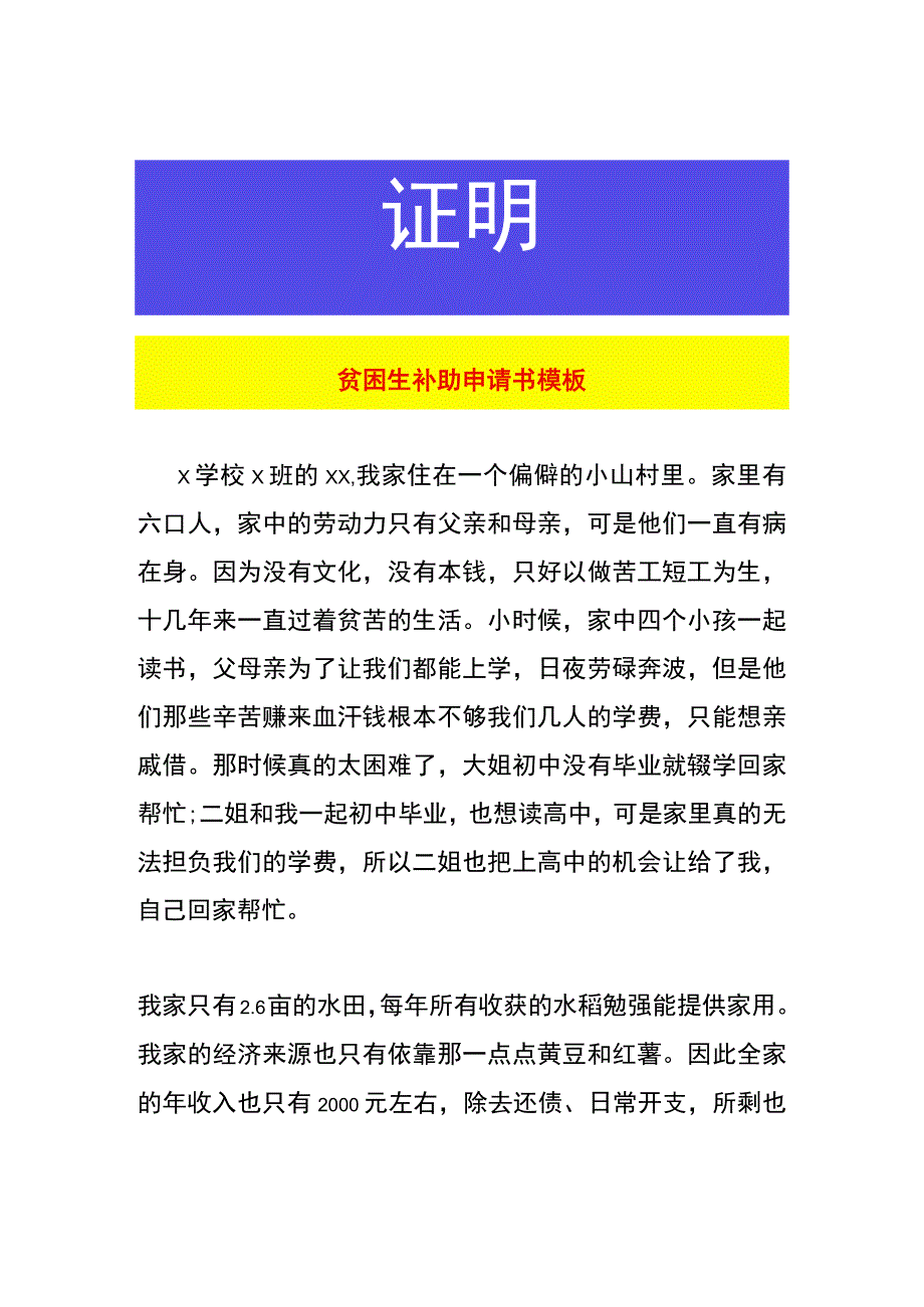 贫困生补助申请书模板.docx_第1页