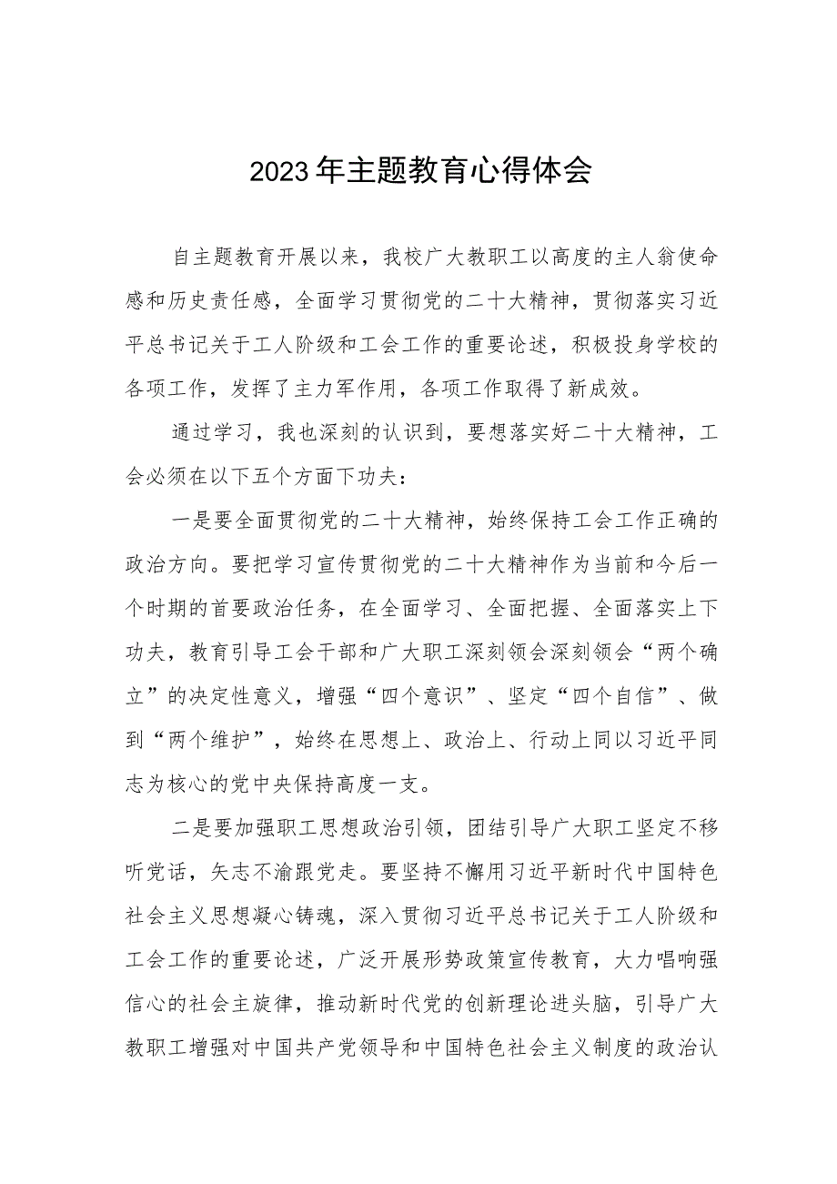 校长2023年主题教育学习感悟(五篇).docx_第1页