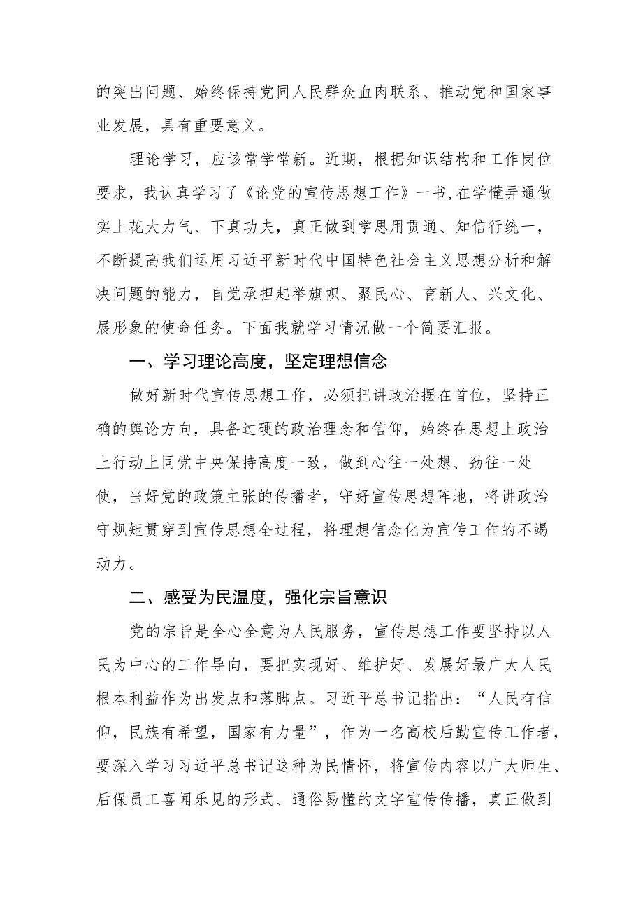 校长2023年主题教育学习感悟(五篇).docx_第3页