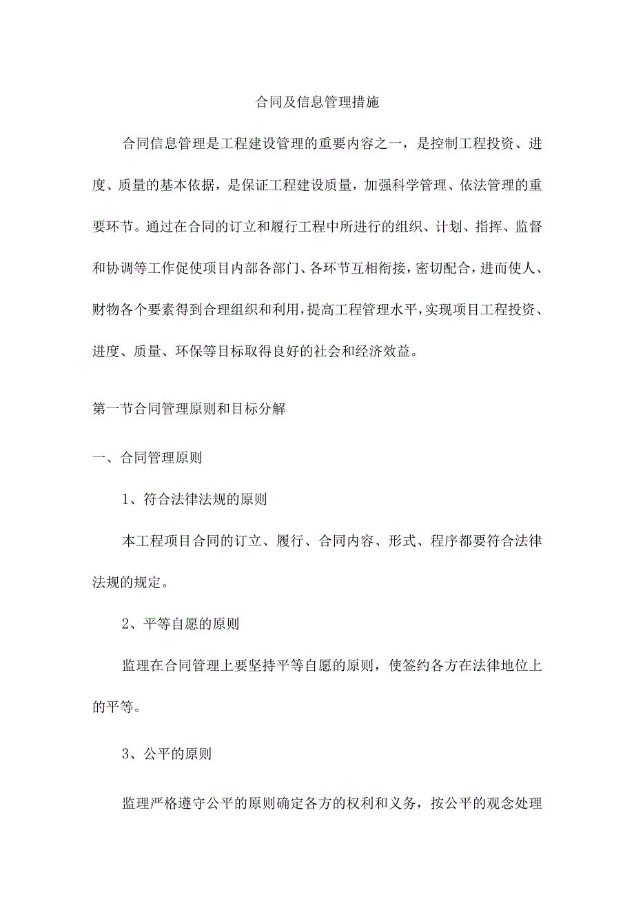 合同及信息管理措施.docx_第1页