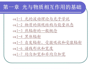 通信光电子学概述第一章.ppt