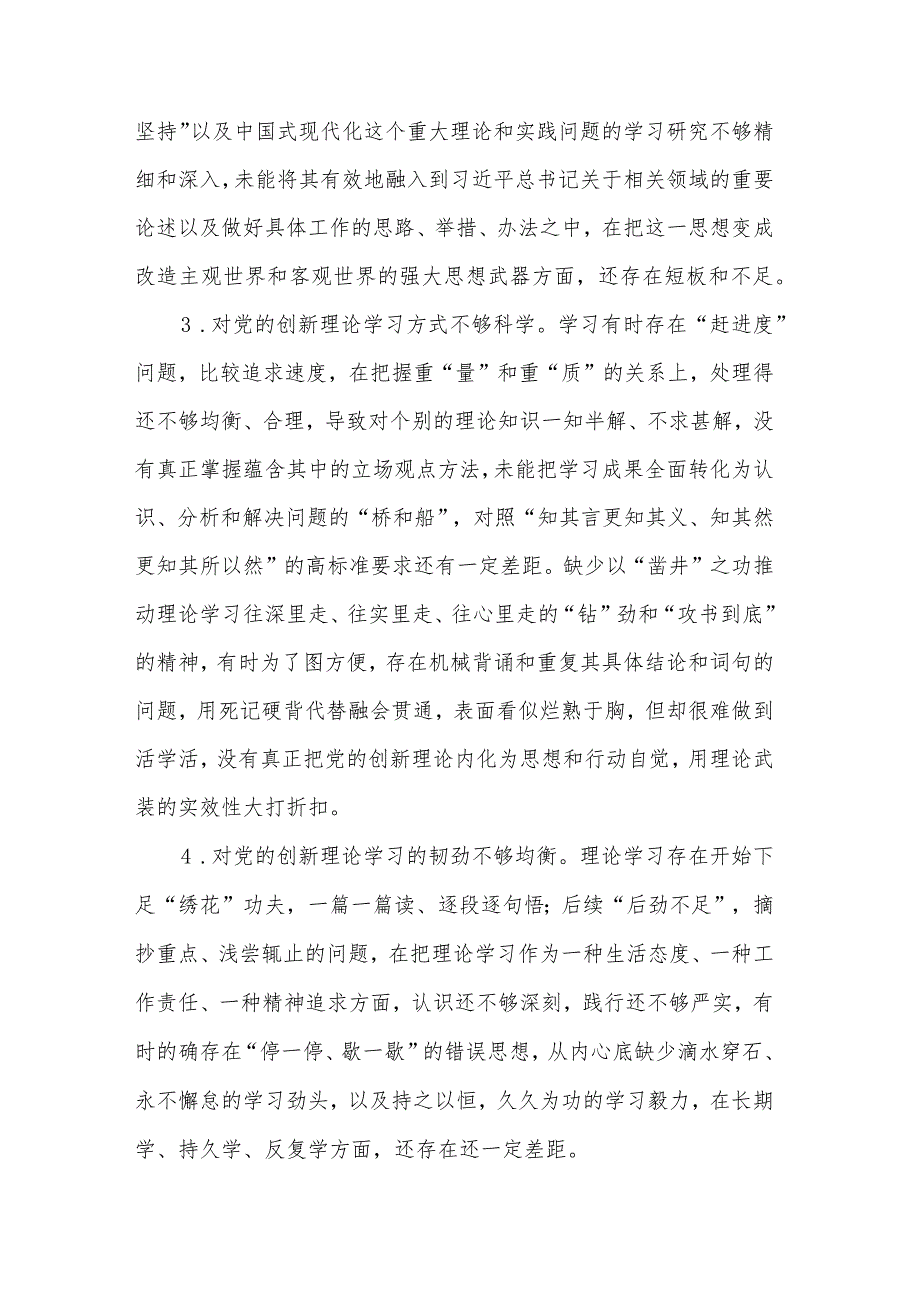 2023年专题民主生活会六个方面问题清单2篇参考范文.docx_第2页