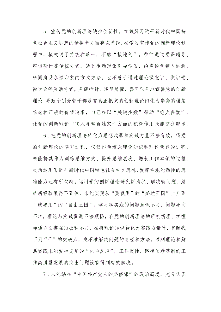 2023年专题民主生活会六个方面问题清单2篇参考范文.docx_第3页