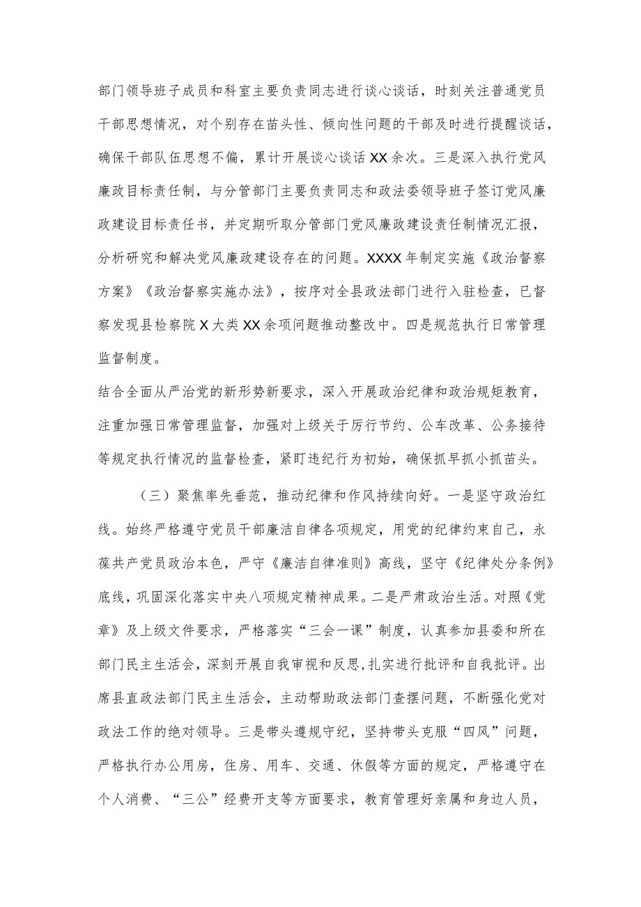 党风廉政建设“一岗双责”情况报告供借鉴.docx_第2页