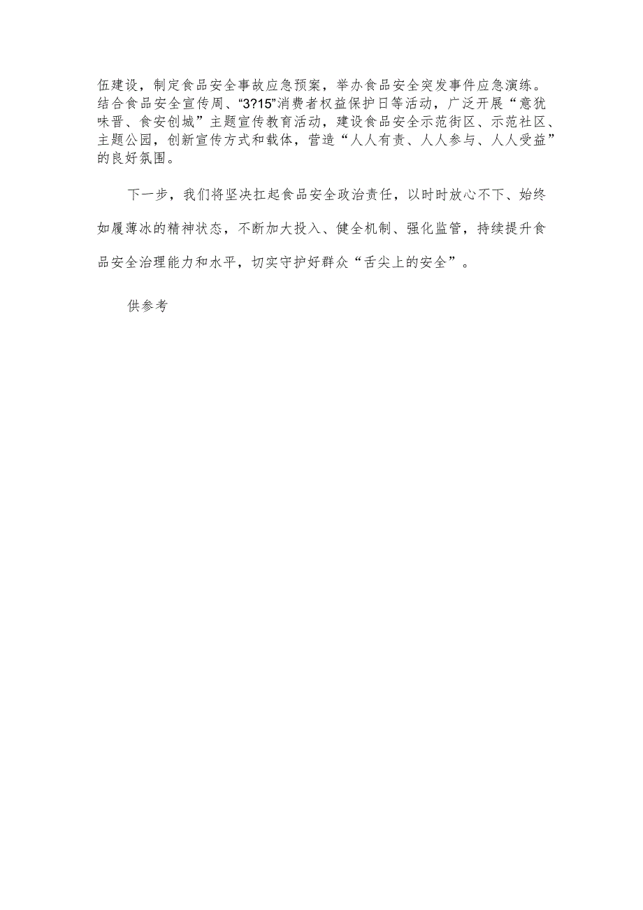 食品安全工作电视电话会议发言稿供借鉴.docx_第3页