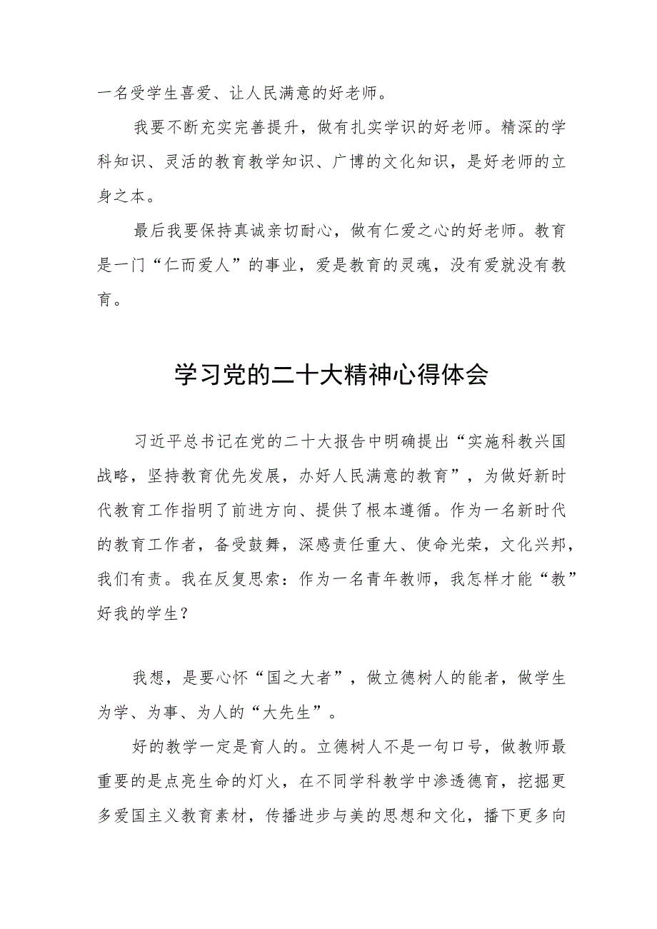 五篇2023校长学习宣传贯彻党的二十大精神心得体会.docx_第3页