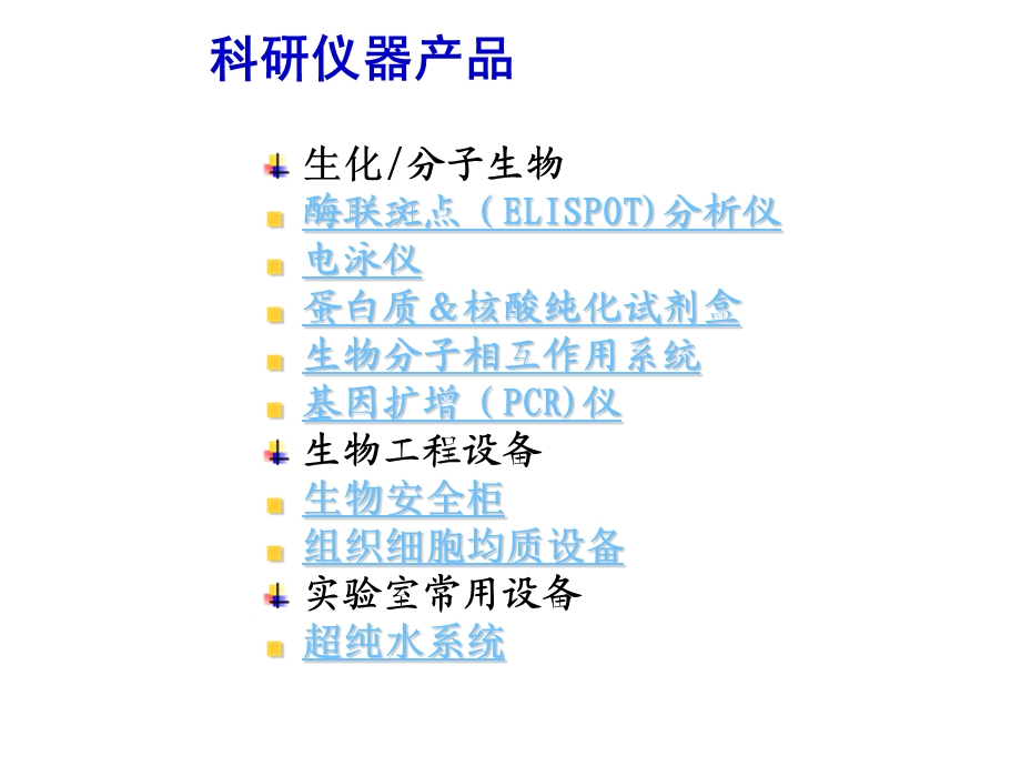 蛋白纯化试剂盒.ppt_第2页