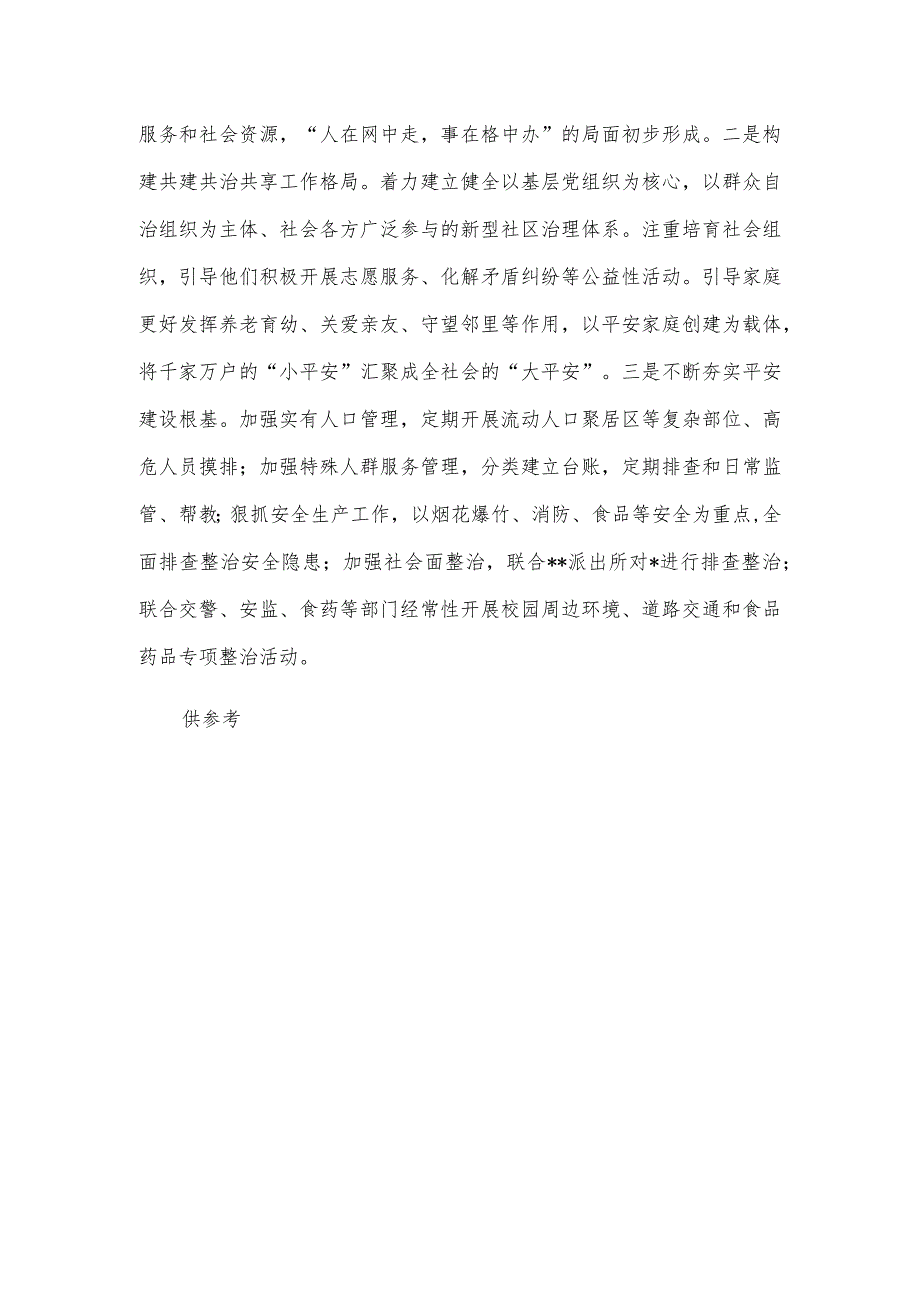 镇党委书记先进个人事迹材料供借鉴.docx_第3页