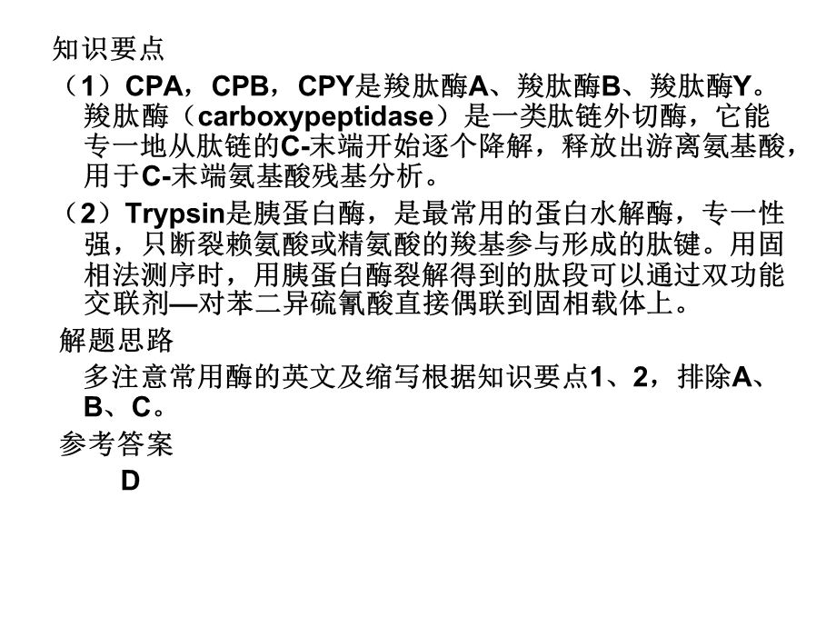 蛋白质组学相关考题.ppt_第2页