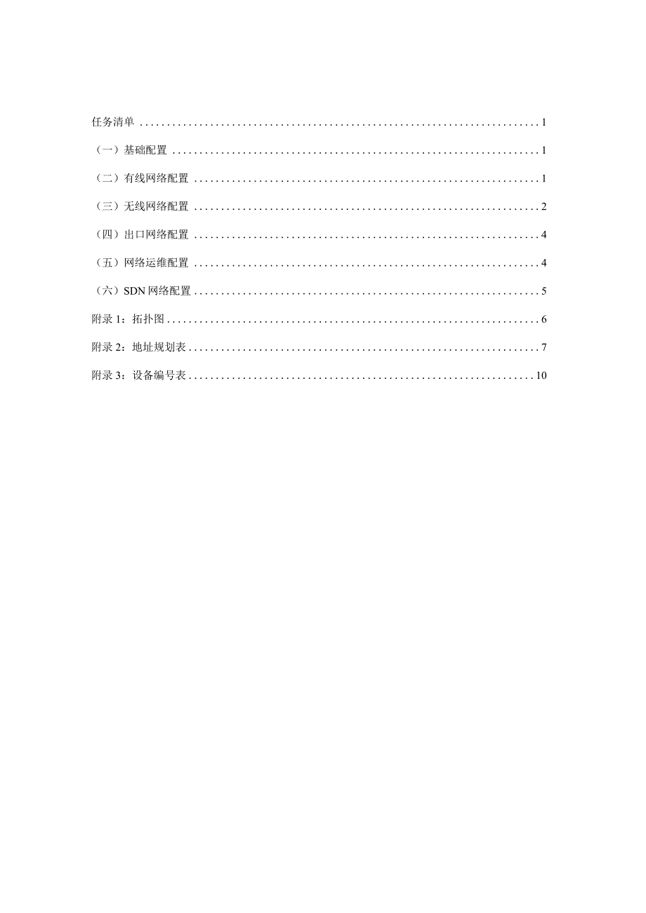 GZ073网络系统管理赛项赛题及评分标准网络构建试题-II卷-2023年全国职业院校技能大赛赛项正式赛卷.docx_第2页