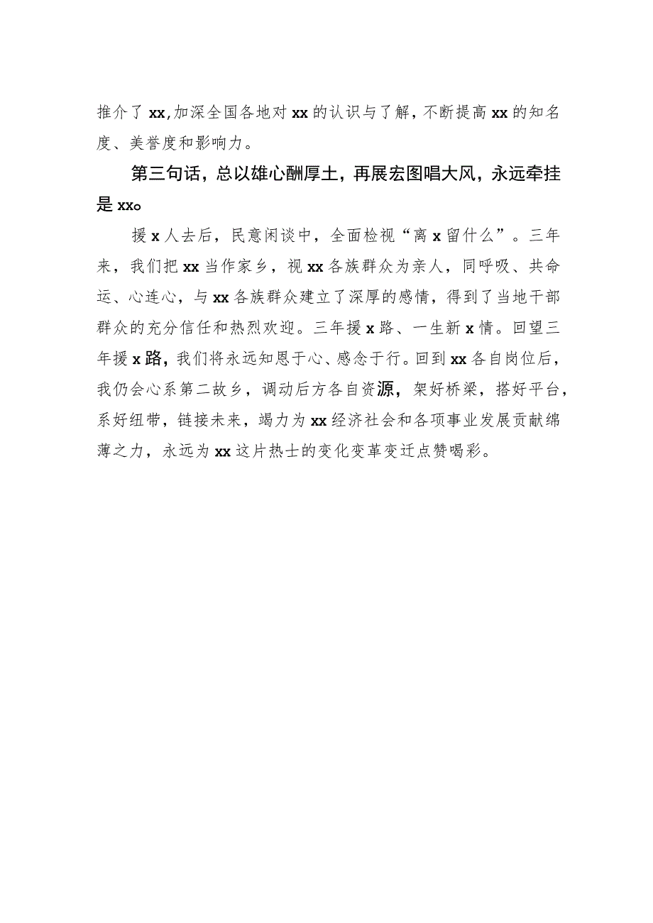 市委副书记在援x工作总结及援x干部人才欢送大会上的发言.docx_第2页