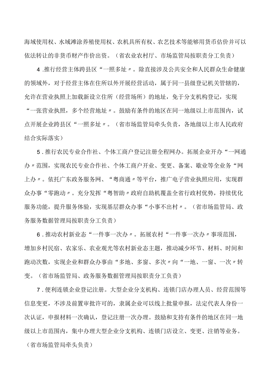 广东省人民政府办公厅关于印发广东省发展壮大农村经营主体若干措施的通知.docx_第2页