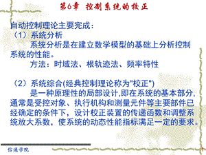 自动控制原理教学课件第6章.ppt