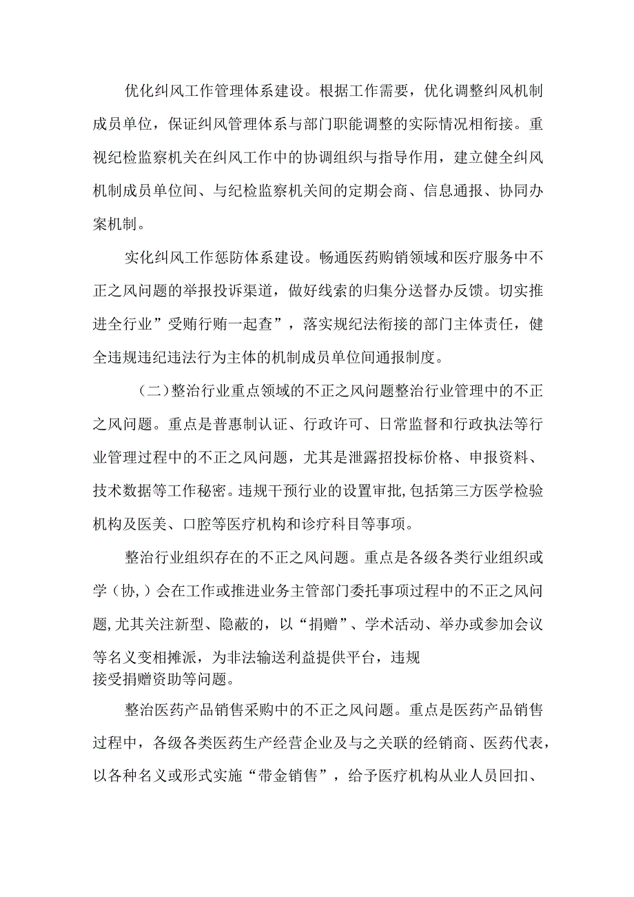 4篇2023年医药领域腐败问题集中整治廉洁行医工作报告.docx_第2页