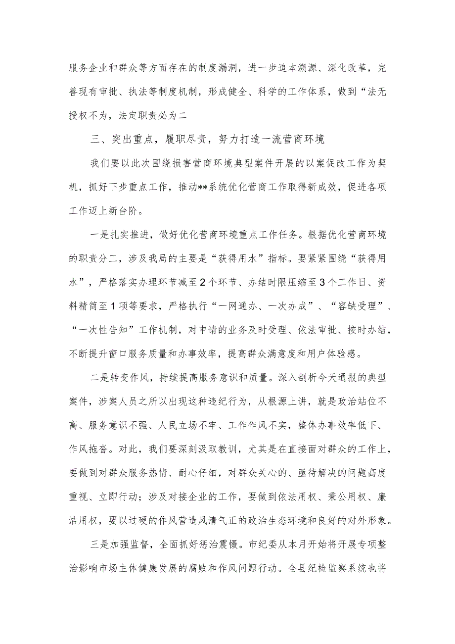 在优化营商环境以案促改警示教育大会上的讲话.docx_第3页