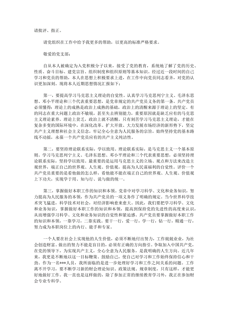 农民入党积极分子入党自传.docx_第2页