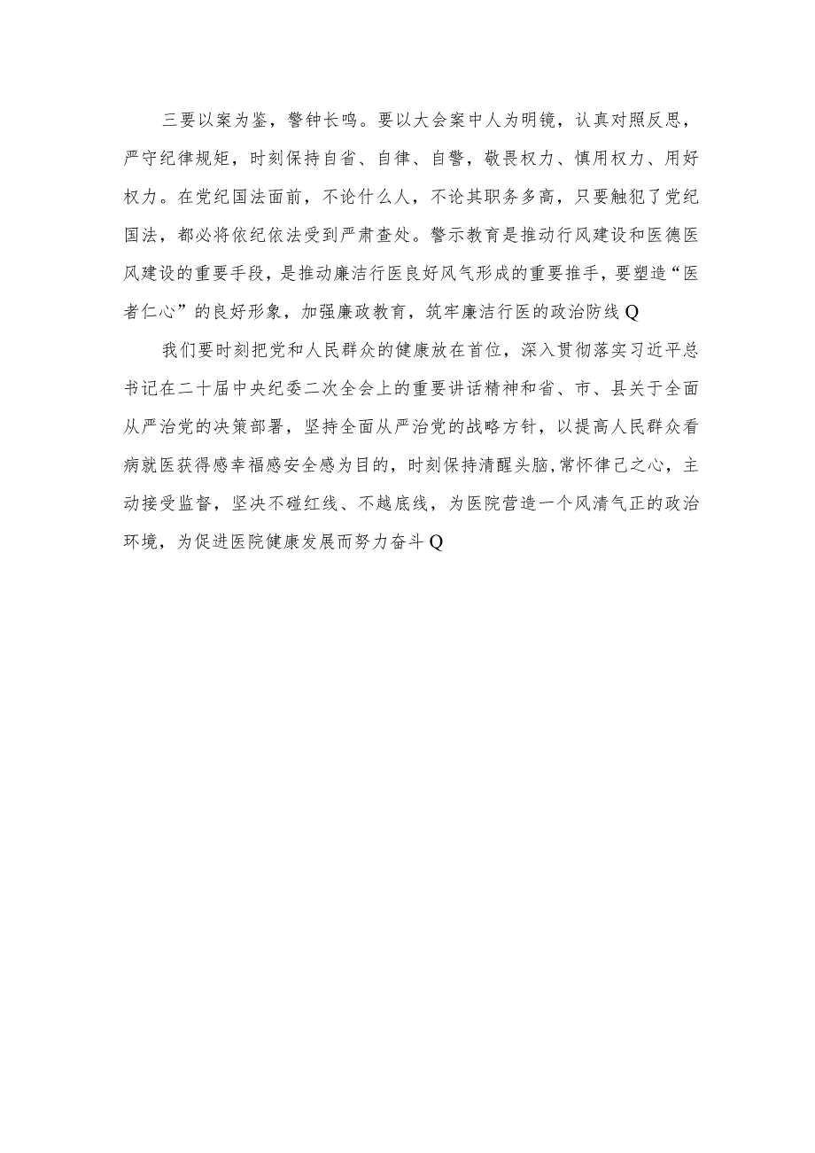 2023医药领域廉洁从医心得体会（共10篇）汇编.docx_第2页