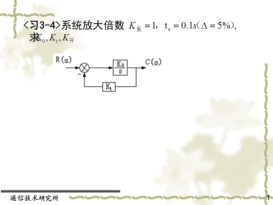 自动控制原理教学课件第3章2.ppt_第1页