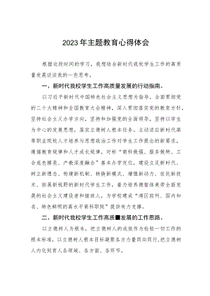 校长关于主题教育的心得体会3三篇.docx