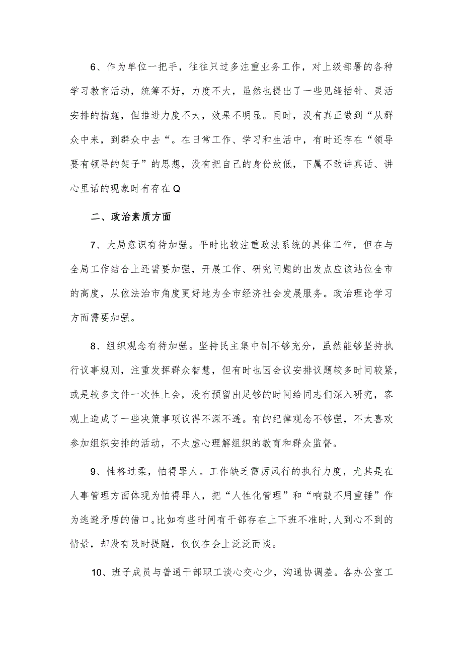 组织生活会、民主生活会对照检查问题清单供借鉴.docx_第2页