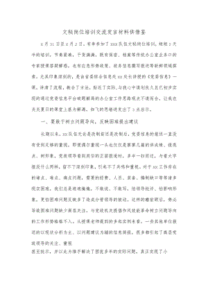 文秘岗位培训交流发言材料供借鉴.docx