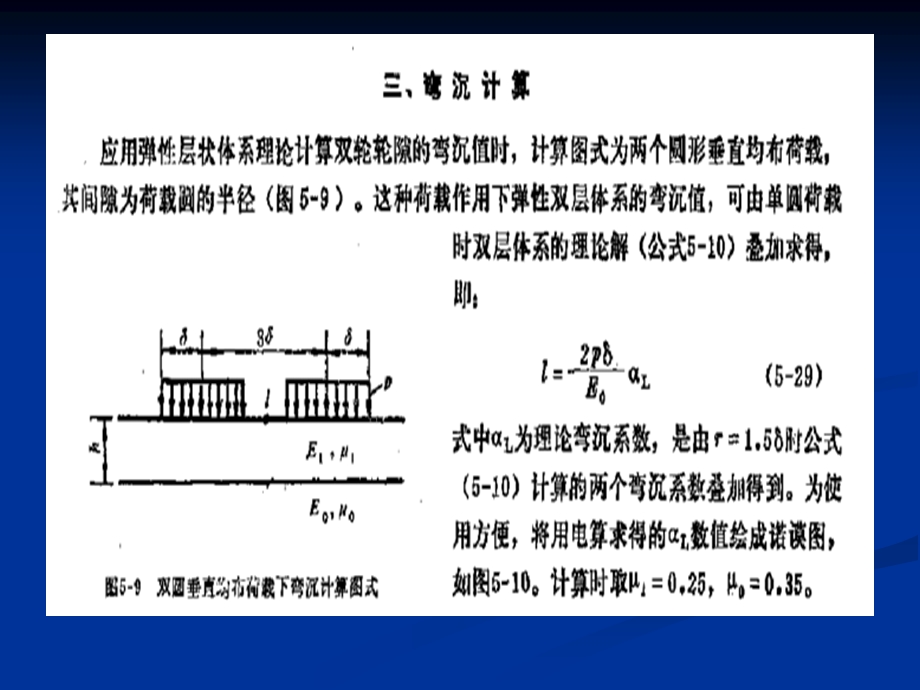 自然科学新建沥青路面的结构厚度计算算例.ppt_第2页