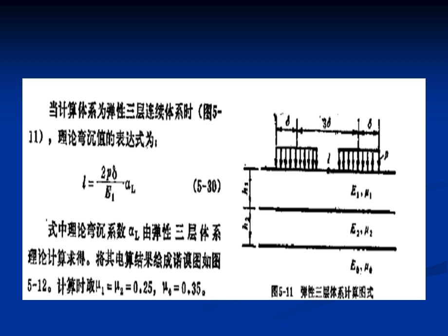 自然科学新建沥青路面的结构厚度计算算例.ppt_第3页