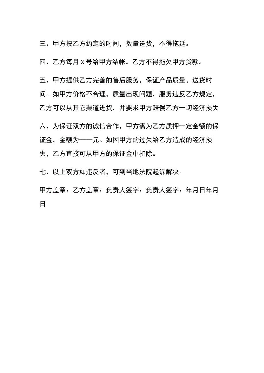 食品原料供货合同模板.docx_第2页