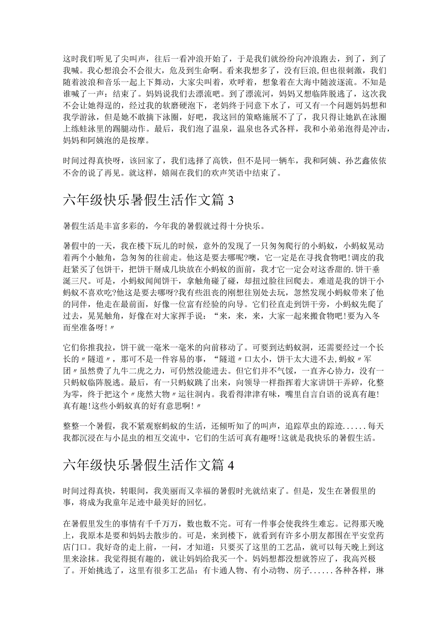 《六年级快乐暑假生活作文》.docx_第2页