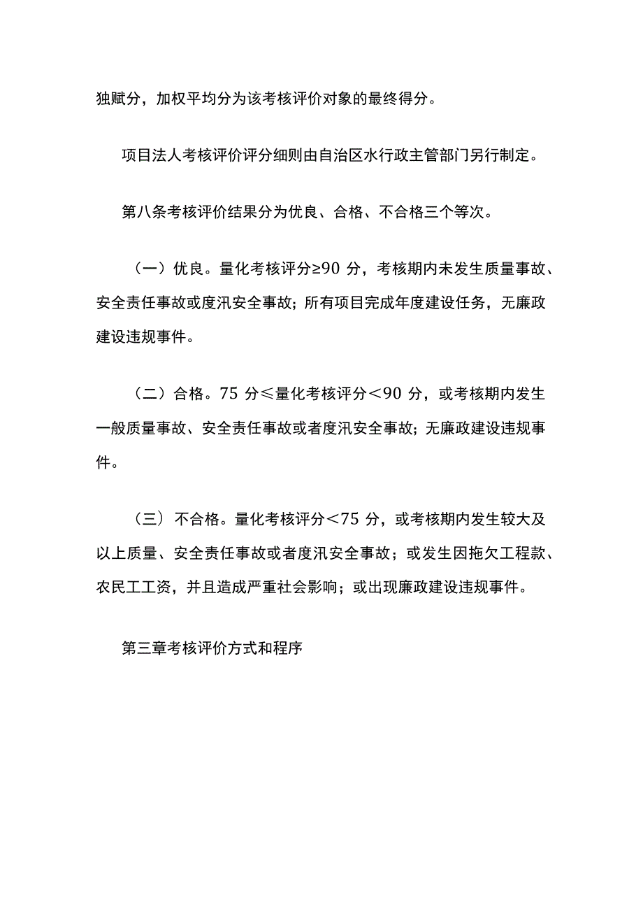 广西水利工程建设项目法人考核评价办法（试行）-全文及解读.docx_第3页