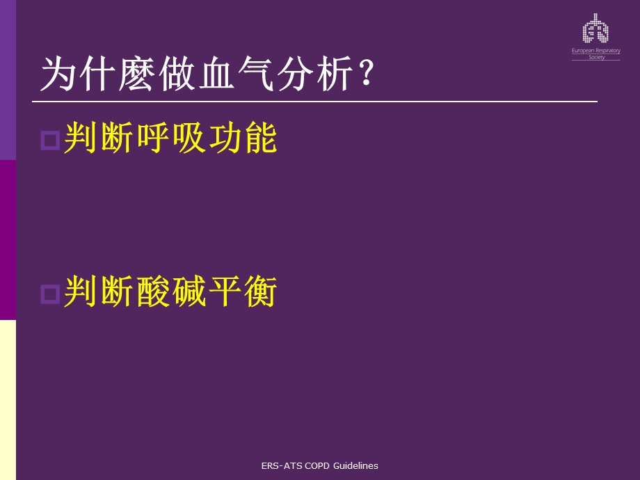 血气分析调节呼吸机参数.ppt_第3页