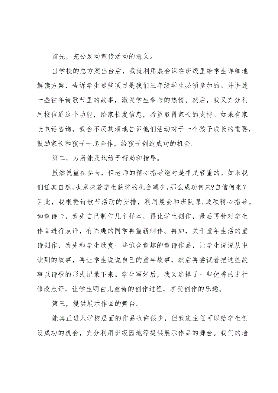 小学三年级班主任的优秀工作总结范文（18篇）.docx_第2页