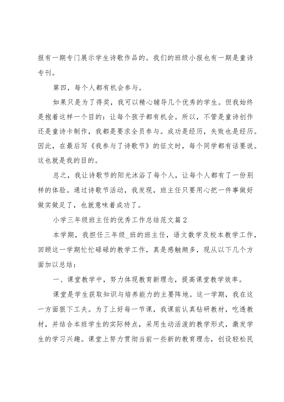 小学三年级班主任的优秀工作总结范文（18篇）.docx_第3页