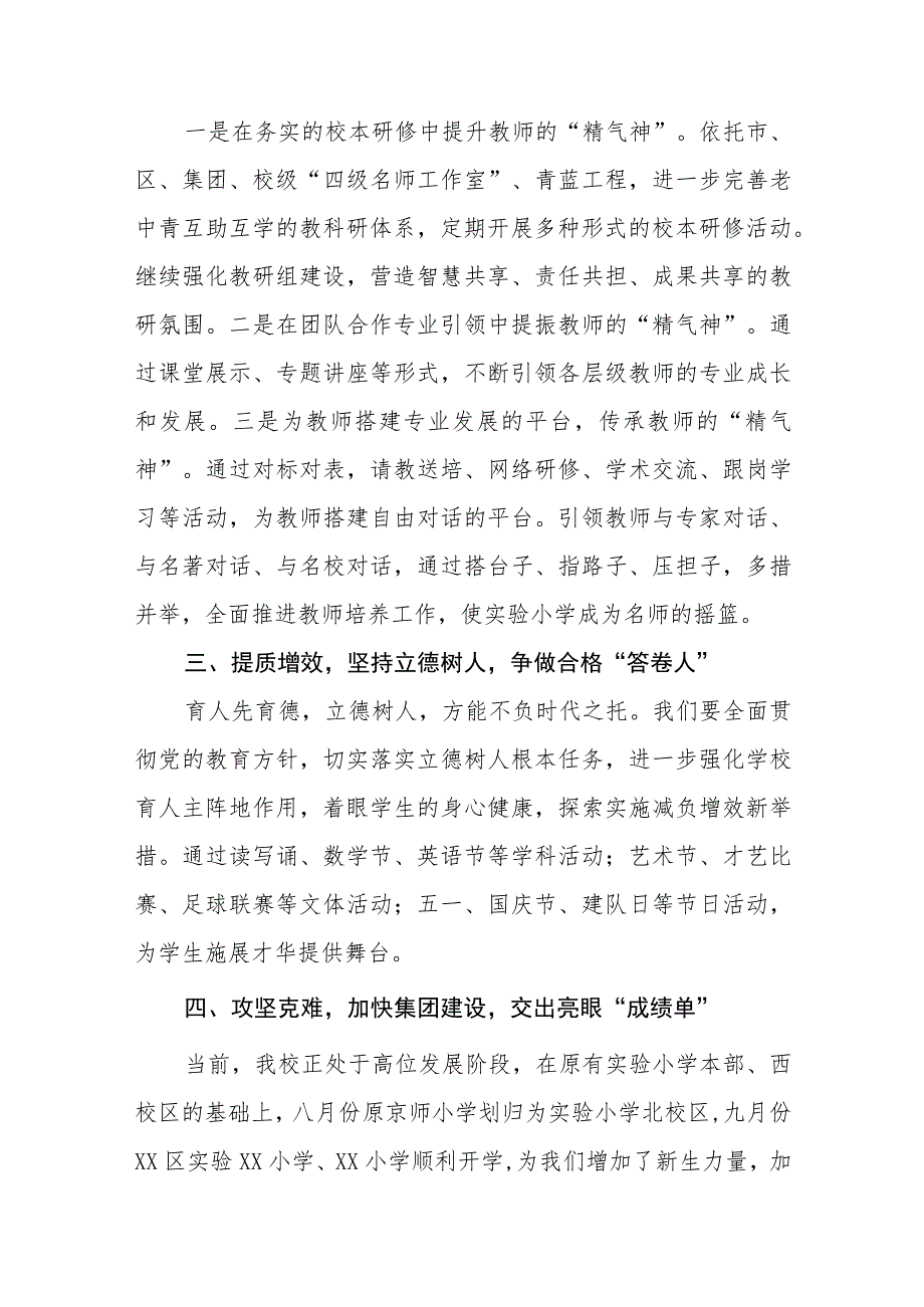 小学“解放思想奋发进取大讨论”活动心得体会(六篇).docx_第2页