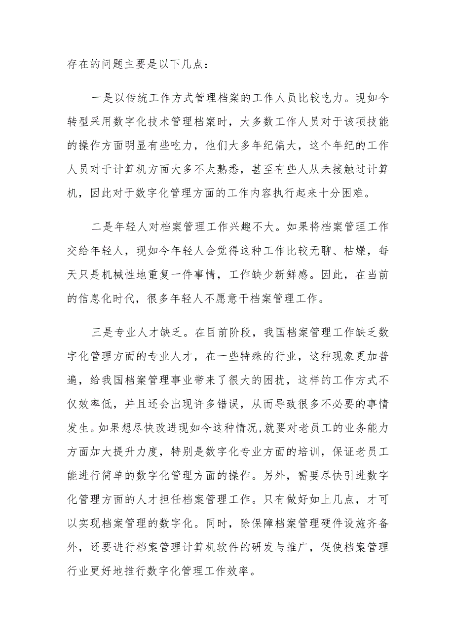 推进数字化档案管理的优化路径建议思考.docx_第3页