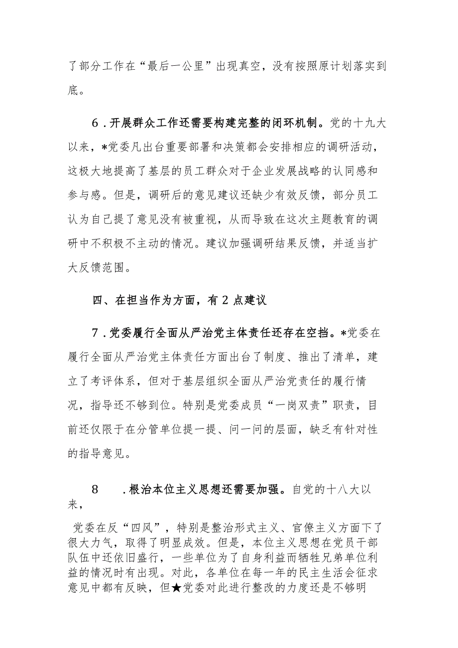 2023年主题教育专题民主生活会征求的意见建议指导组在2023年主题教育专题民主生活会上的点评讲话提纲.docx_第3页