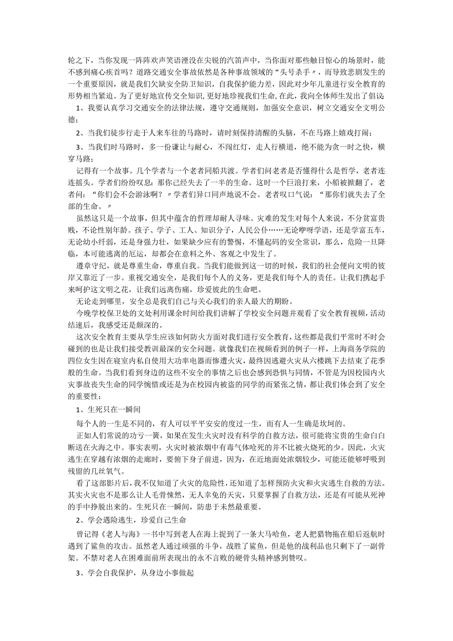 安全教育日主题班会感悟800字【1篇】.docx_第2页