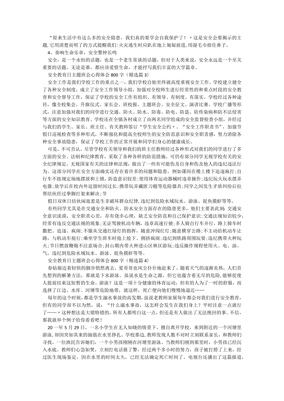 安全教育日主题班会感悟800字【1篇】.docx_第3页