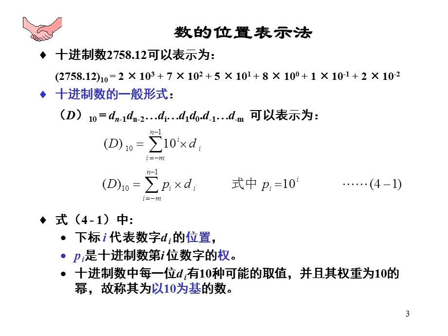 薛宏熙数字逻辑设计chap4.ppt_第3页