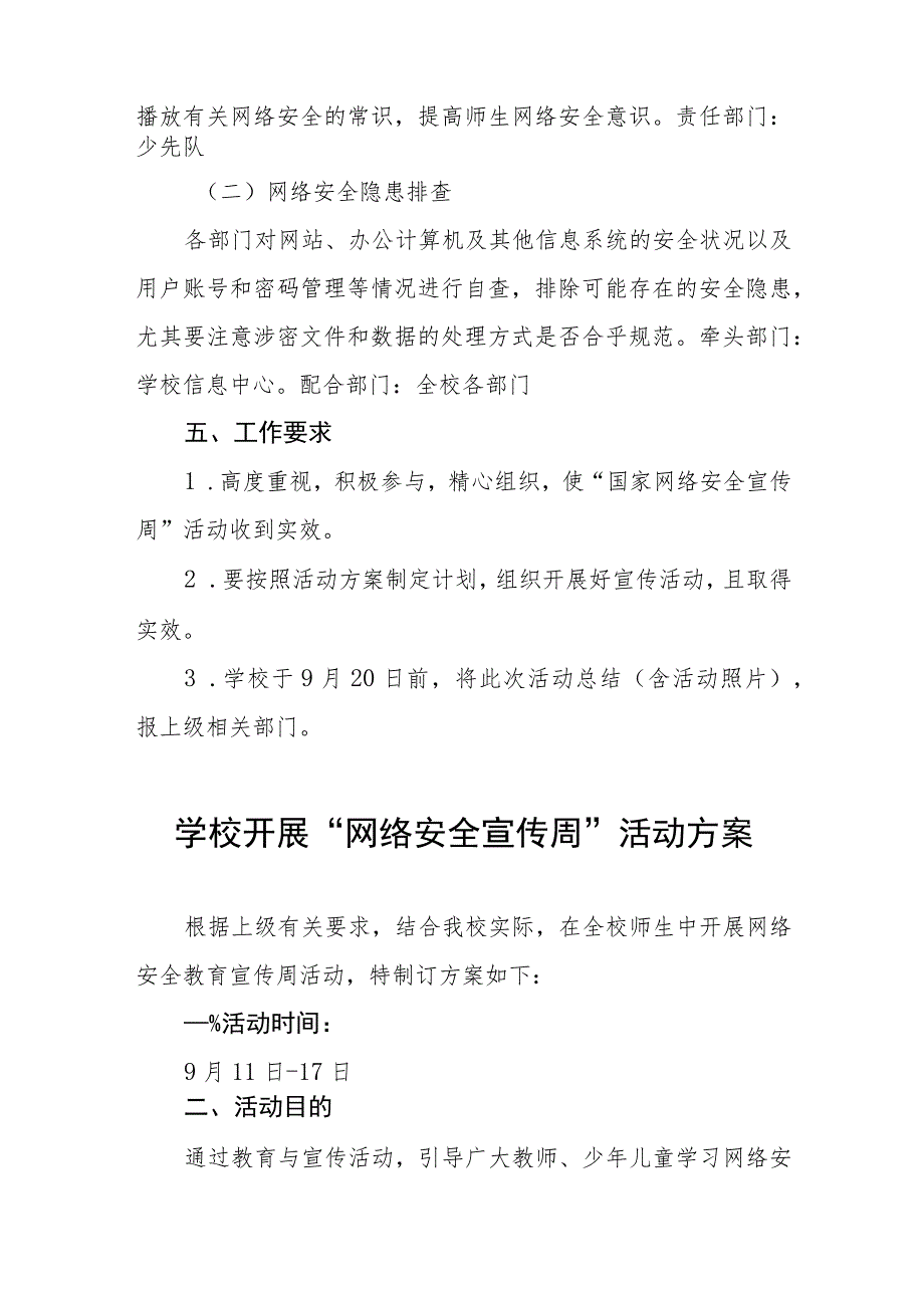 学校2023年国家网络安全宣传周活动实施方案四篇.docx_第3页